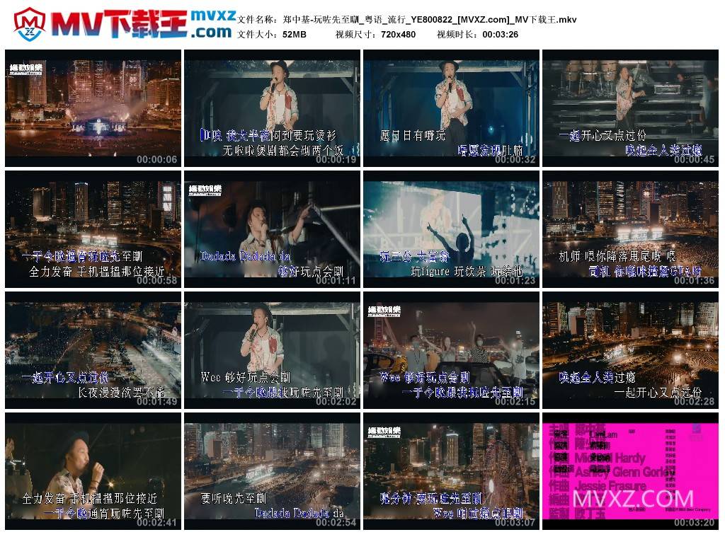 郑中基-玩咗先至瞓_粤语_流行_YE800822